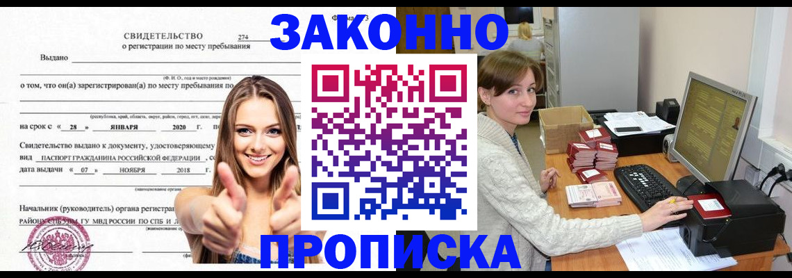 временная регистрация для школы в Губкинском